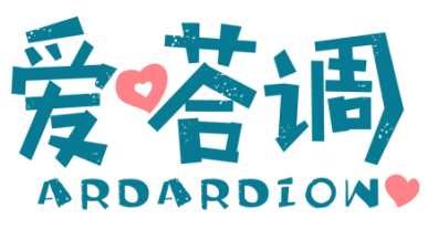 爱嗒调ARDARDIOW