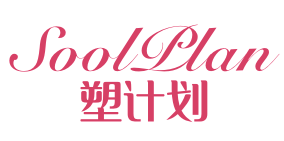 塑计划SOOLPLAN