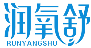 润氧舒RUNYANGSHU