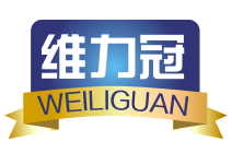 维力冠WEILIGUAN