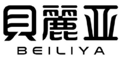 贝丽亚BEILIYA