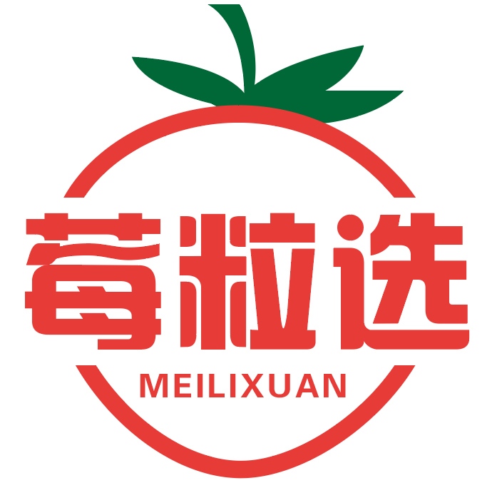 莓粒选MEILIXUAN