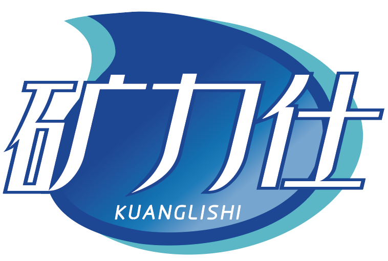 矿力仕KUANGLISHI