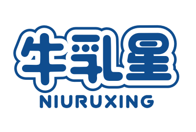 牛乳星NIURUXING