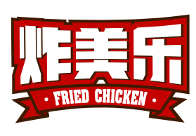 炸美乐FRIED CHICKEN