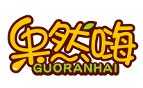 果然嗨GUORANHAI