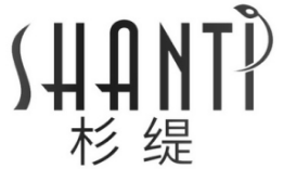 杉缇SHANTI
