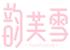 韵芙雪YUNFUXUE