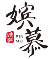 嫔慕PINMU