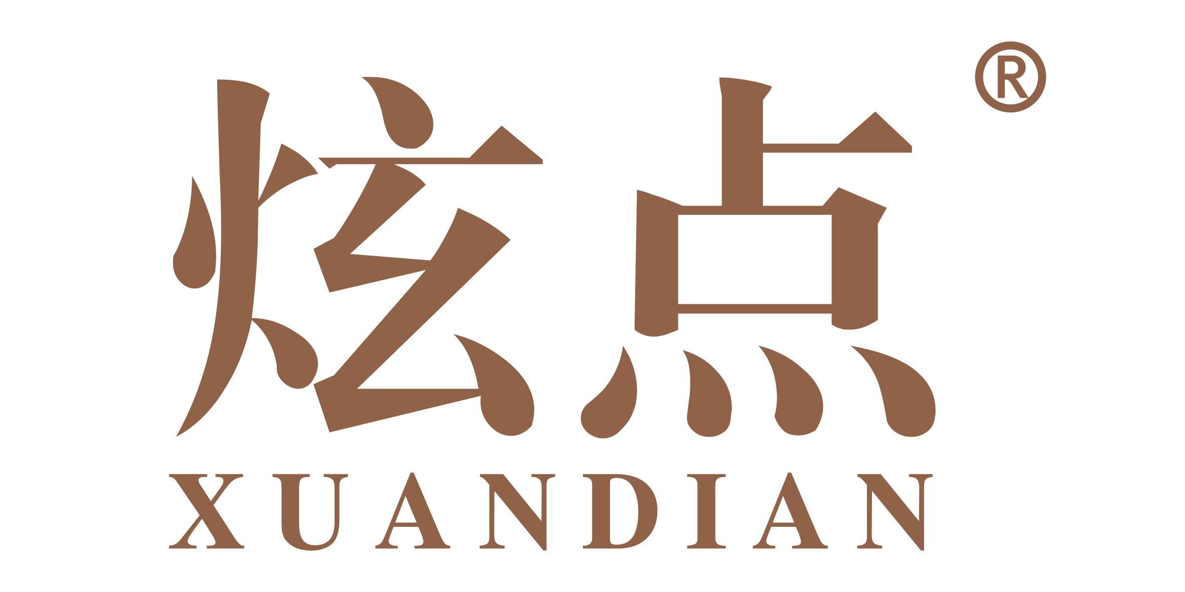炫点