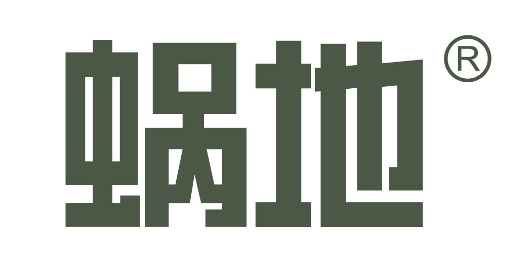 蜗地