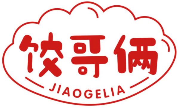 饺哥俩