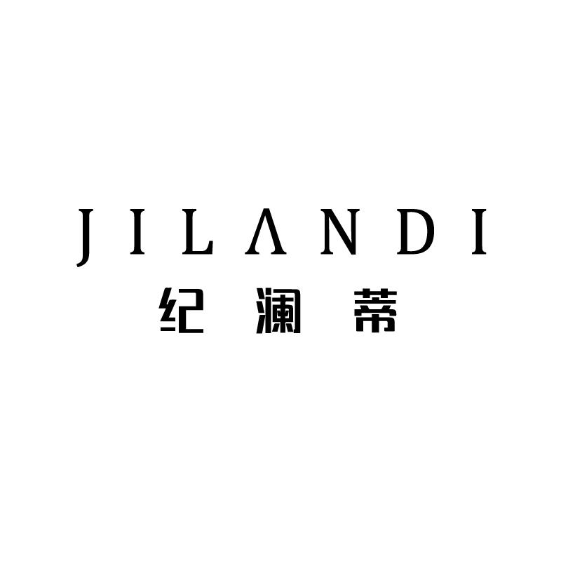 纪澜蒂