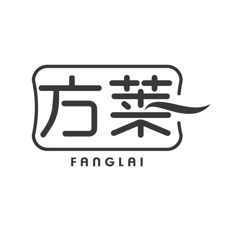 方莱