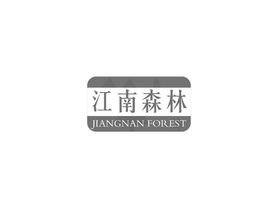江南森林 JIANGNAN FOREST