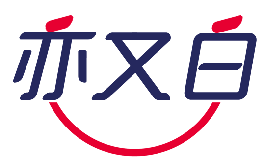 亦又白