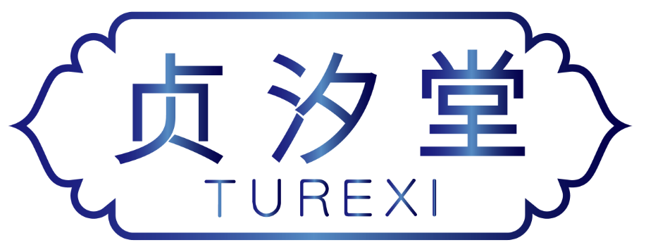 贞汐堂TUREXI
