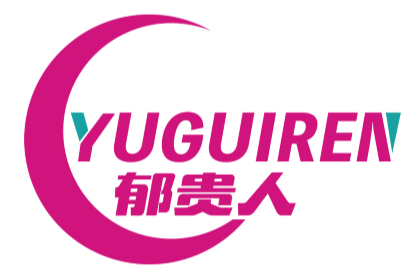 郁贵人
