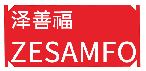 泽善福ZESAMFO