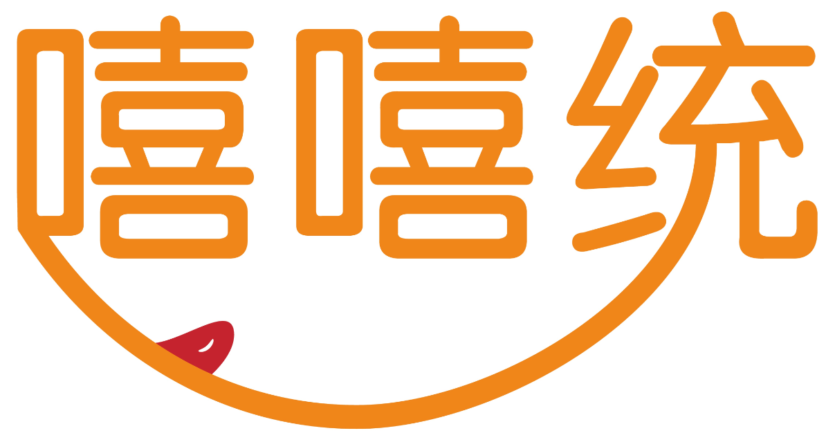 嘻嘻统