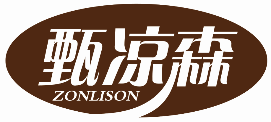 甄凉森ZONLISON