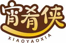 宵肴侠
xiaohyaoxia