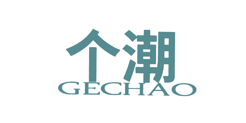 个潮GECHAO