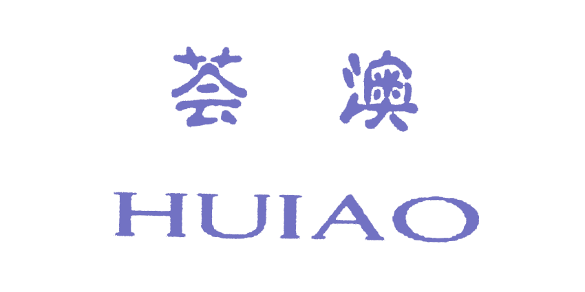 荟澳HUIAO
