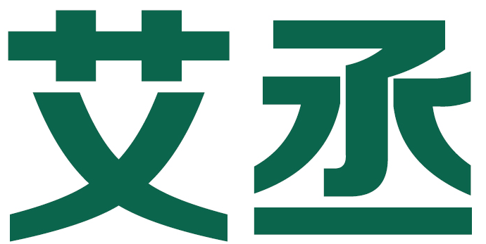 艾丞
