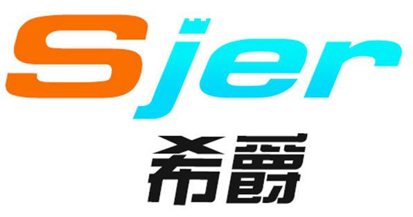 希爵 SJER