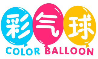 彩气球 COLOR BALLOON