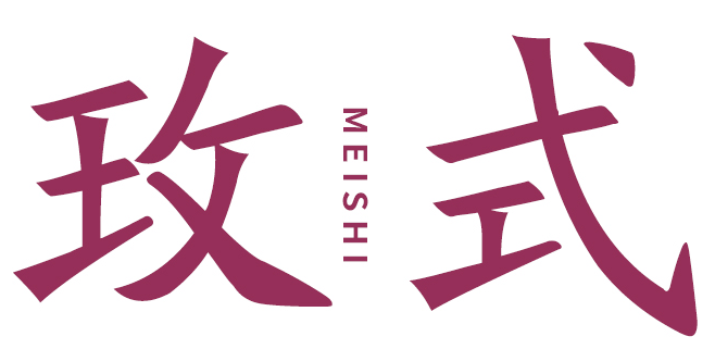 玫式