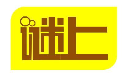 谜上