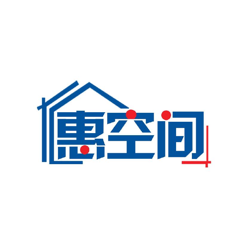惠空间