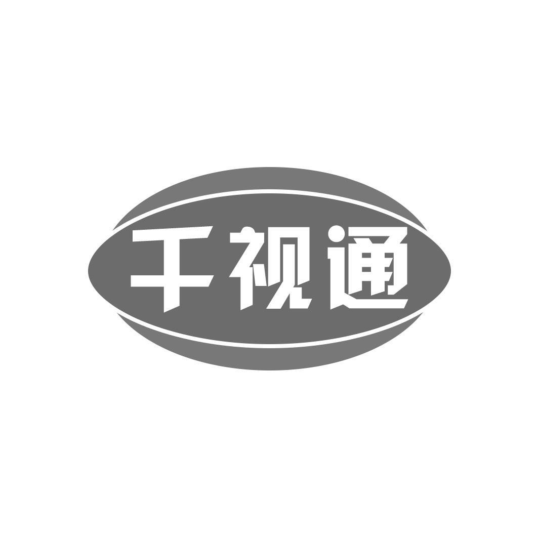千视通