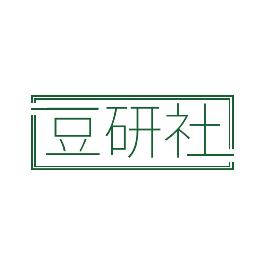 豆研社