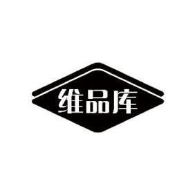 维品库