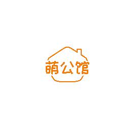 萌公馆
