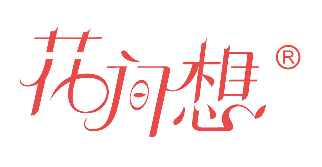 花间想