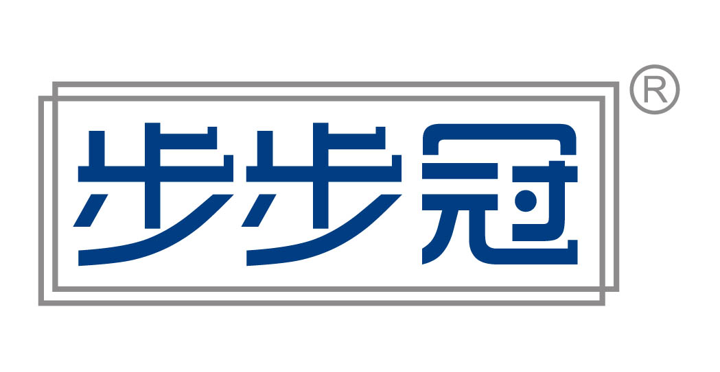 步步冠