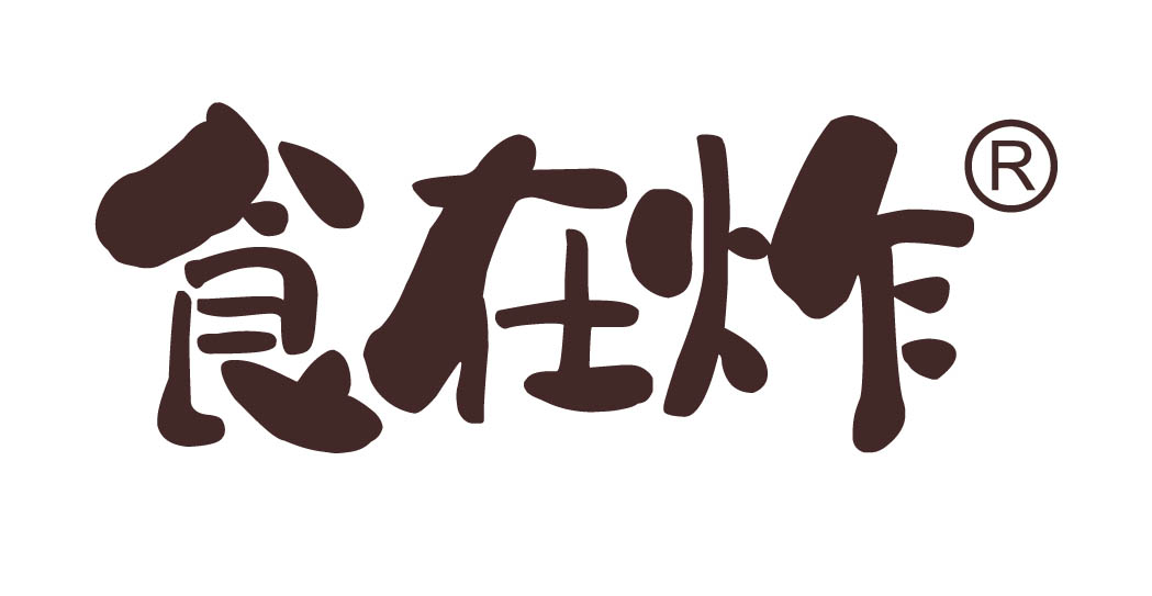 食在炸
