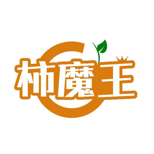 柿魔王