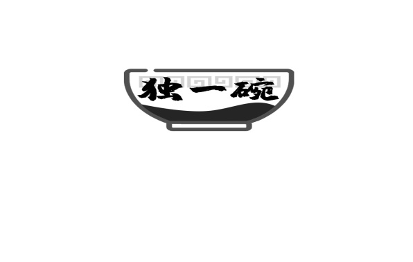 独一碗