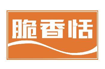 脆香恬