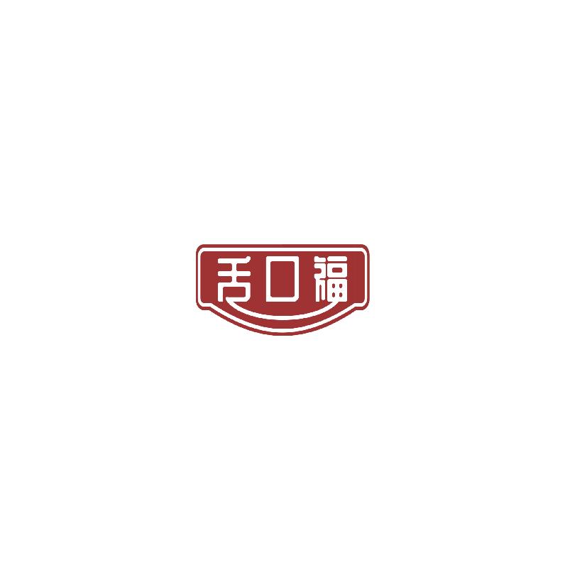舌口福