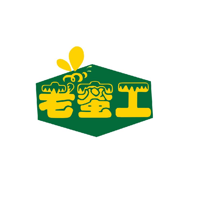 老蜜工