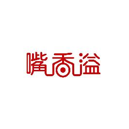 嘴香溢
