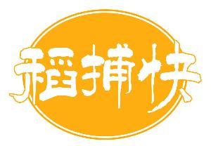 稻捕快