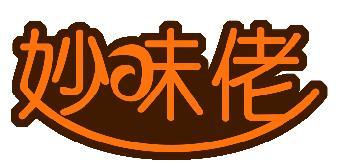 妙味佬