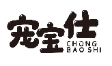 宠宝仕